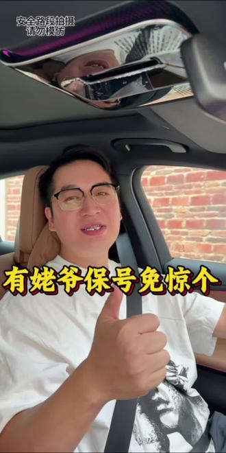 我们有姥爷保号个,免用惊!