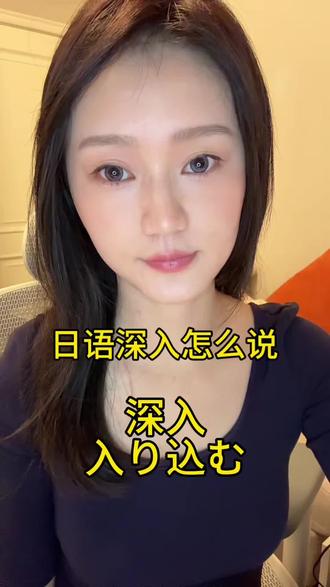 一分钟学会「込む」日语复合动词 快来打卡吧#日语 #日语教学 #日语单词 #日语打卡
