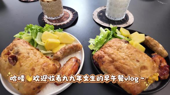 2026年3🈷️21日
山姆采购做成早午餐需要多久?
相当快捷好吃😋
#抖音美食创作者 #美食vlog #味道好极了你们想吃吗 #山姆