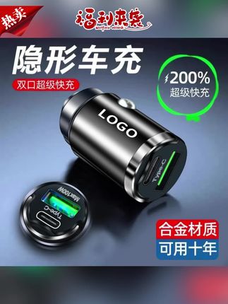 充电器推荐#车载充电器#迷你充电器#隐形充电器#车载充电器快充 #车载迷你充电器 车载充电器超级快充迷你隐形充电头usb+type-c充电线车用手机闪充