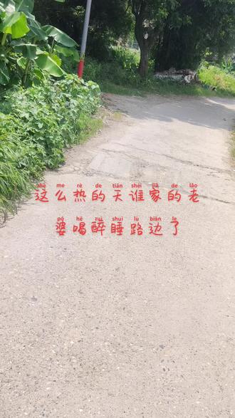谁家老婆喝醉睡路边了😂