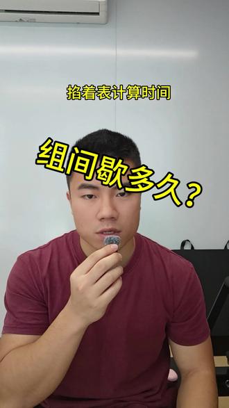 用全盛状态面对每一组
#健身