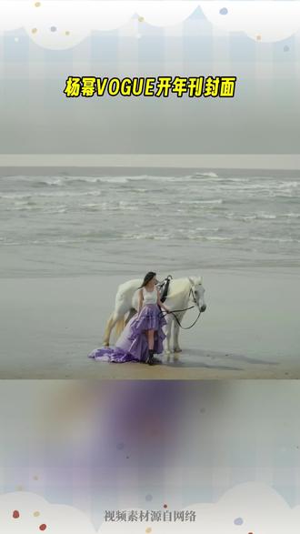 #杨幂 #VOGUE 开年刊封面 #长续航B级混动性价比之王 #荣威M7改装车卷死车圈奶爸 #时尚