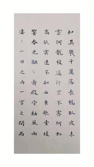 临《阿房宫赋》三
#书法 #写字是一种生活 #书画交友 #习字修心 #书法爱好者