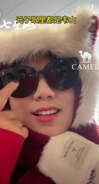 韦山都不敢正眼看元子,生怕信号太好了😂#韦山#元子