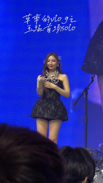 玉琢首场solo vlog