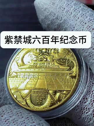 #联合国教科文组织授权法国发行 #纪念币 #收藏钱币 #藏品 #老物件