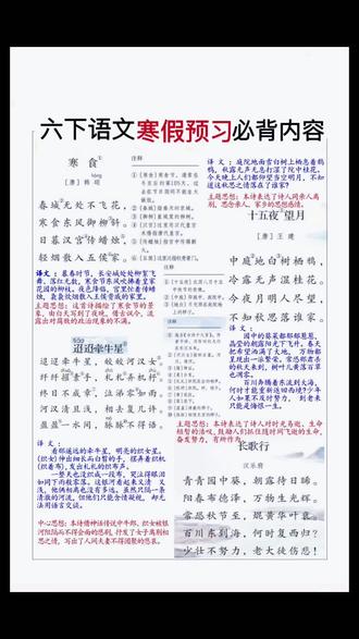 #六年级语文下册 新版课本要求背诵的内容都整理出来了,下学期每一课的重点考点也都归纳总结好了,#寒假 背一背,记一记,开学更轻松#预习笔记 #预习语文 #预习新课