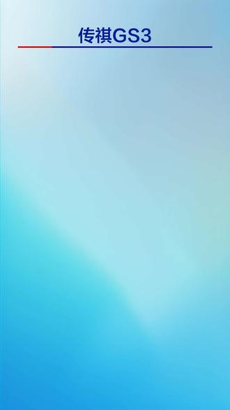 传祺GS3 2023款 207T 劲享版vs R-STYLE版#汽车 #易车