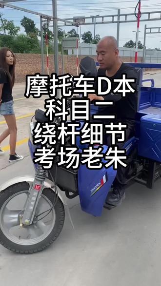 太原摩托车考场科目二绕杆细节讲解#三轮车绕桩 #太原摩托车考场#太原驾校#太原摩托车驾照考试