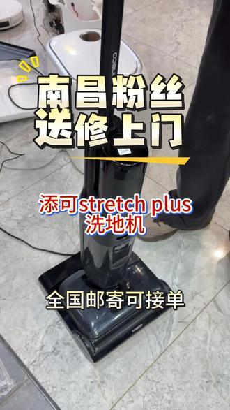 扩展新机型啦
添可品牌有故障的可以来找我们维修
#洗地机维修 #添可洗地机 #维修接单 #江西万奈科技 #维修故障