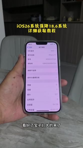 《阿音爱笑》iOS26系统降级方法教程来啦!#iOS26系统 #iOS系统降级 #iOS系统降级教程 #iOS18 #系统降级