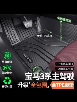 专用 于宝马3三系325Li主驾驶脚垫TPE汽车脚垫全包围单副驾驶后排#汽车好物 #汽车用品 #汽车脚垫 #内容过于真实