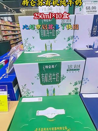 #创作灵感 #特仑苏有机纯牛奶#牛奶#早餐奶#无限回购的宝藏单品@DOU+小助手 @我要上热门