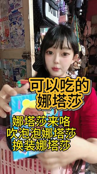 我只吃娜塔莎,别的不吃#娜塔莎 #娜塔莎 #零食