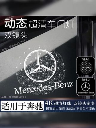 奔驰系列汽车迎宾灯 #车品好物分享 #奔驰迎宾灯 #动态投影灯