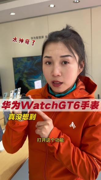 华为Watch GT6手表竟然可以自动识别运动状态,太神奇了#华为GT6 #华为手表#HarmonyOS6 #鸿蒙越用越香#华为