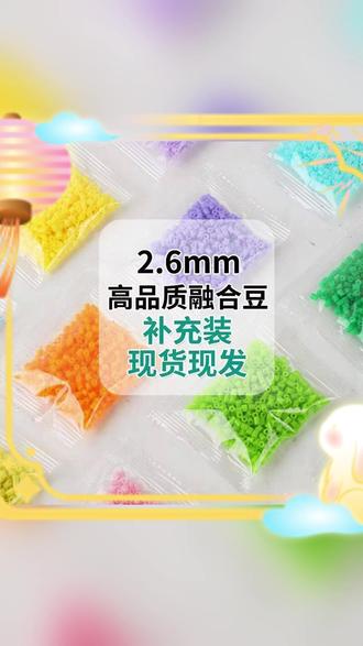 拼豆2.6mm立体融合小豆拼豆材料包手工diy套装益智玩具儿童拼图