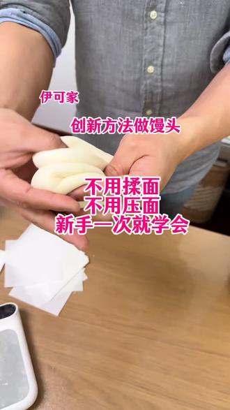 新手小白做馒头一次就成功不用揉面不用压面 轻松做出好吃的馒头#馒头 #不揉做馒头方法