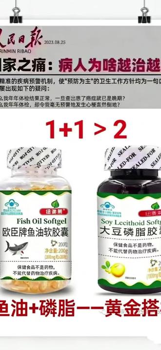 多人都在吃鱼油,但90%的人都没吃明白。
今天一句话讲透:鱼油真正有用的,就是Omega-3,里面两大核心——DHA 和 EPA。
DHA 叫脑黄金、眼黄金。
孩子吃,助力大脑和视力发育;
上班族吃,缓解脑疲劳、眼干眼花;
中老年人吃,延缓记忆力下降,头脑更清醒。
EPA 就是血管清道夫。
平时吃得油、血脂偏高、血管垃圾多的人,
EPA 能帮你清理垃圾、软化血管、让血流更顺畅,
守护心脑血管,减少堵塞风险。