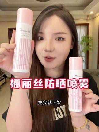 快快快!娜丽丝防晒喷雾的超级大羊毛!赶紧来薅!! #娜丽丝 #娜丽丝防晒喷雾 #超便宜超划算