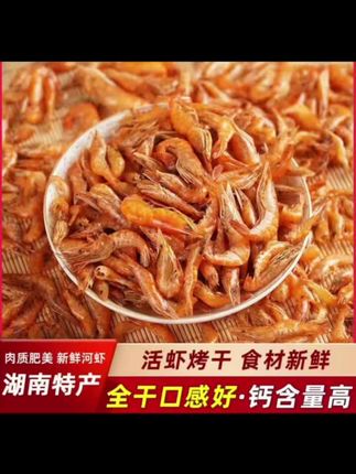 #好物推荐🔥 农家淡水小虾米野河小溪水老乡自产自销烤干无盐小河虾干#好东西一起分享