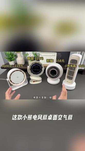 小熊电风扇桌面空气扇立式台式家用宿舍卧室轻音手持便携降温电扇