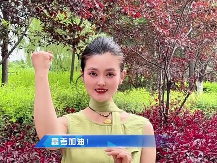 #高考 #定边#女主持王安晴 #定边主持人 #少年强则国强 少年应有鸿鹄志 当骑骏马踏平川 高考加油👍