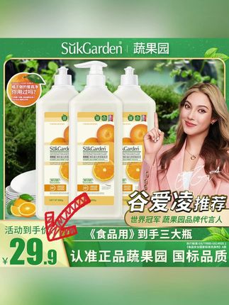 #蔬果园餐具净洗洁精 #厨房清洁 #清洁好物推荐