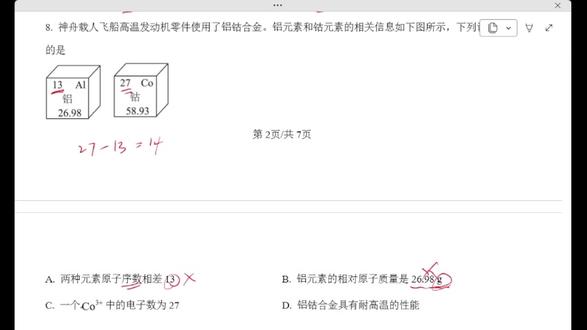 7月22日 2026安徽中考化学原卷讲解#中考化学 #安徽中考 #合肥中考