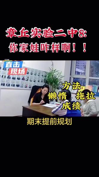 期末提前规划#章丘教育