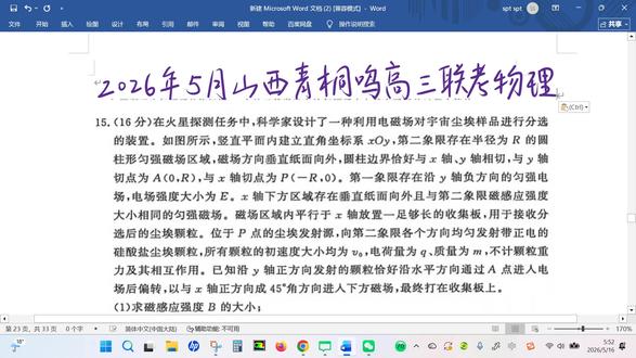 2026年5月山西青桐鸣高三联考物理第15题(计算)