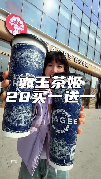霸王茶姬伯牙绝弦买一送一啦 #霸王茶姬河北#CHAGEETOGETHER #霸王茶姬河北保定宠物主题店