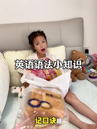 怪不得老师说你永远也考不过一个用漫画学语法的孩子,漫画➕口诀➕例句的方式,让孩子学语法轻松又高效!#亲子教育 #英语 #小学英语 #英语语法