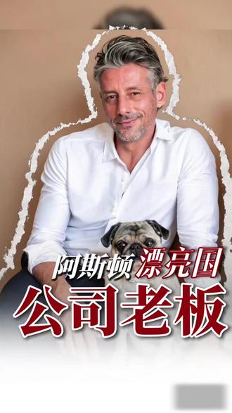 阿斯顿先生来自漂亮国 #国际交友 #沟通无国界 #抖音看世界