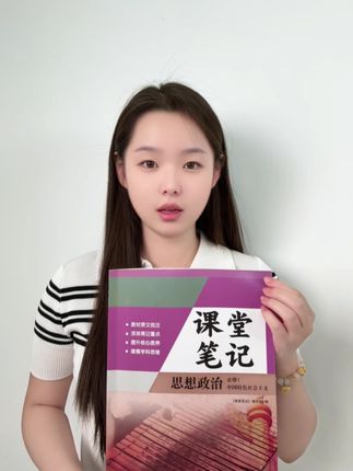 同步2025秋季新版教材内容/ 人教版高中课堂学习笔记