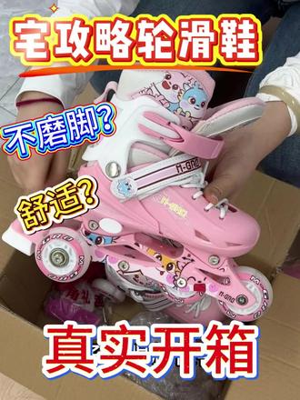 宅攻略轮滑鞋买回来了,都说不磨脚!
一起开箱来看一下吧!
#宅攻略轮滑鞋
轮滑鞋
#真实生活分享计划#六一儿童节礼物#618消券 /轮滑/轮滑鞋/滑俱乐部/真实生活分享计划/volg十亿流量扶持计划/青年创作者成长计划/宅攻略轮滑鞋/轮滑入门/轮滑教学/暴走轮滑鞋/轮滑鞋儿童/儿童轮滑鞋/米高轮滑鞋/轮滑鞋推荐/溜冰鞋/国家标准轮滑鞋/儿童轮滑鞋第一名/溜冰鞋3-6岁幼儿/小状元轮滑鞋/乐秀轮滑鞋/宝狮莱轮滑鞋/宝妈//宅攻略轮滑鞋测评/迪卡侬轮滑鞋/小状元轮滑鞋/361轮滑鞋/捷豹轮滑鞋/kisodo轮滑鞋/特步轮滑鞋/滑启轮滑鞋/鸿星尔克轮滑鞋/美洲狮轮滑鞋/宝狮莱轮滑鞋/飞鹰轮滑鞋/匹克轮滑鞋/麦斯卡轮滑鞋/斯威轮滑鞋/轮滑鞋儿童/轮滑鞋暴走鞋/
#轮滑鞋儿童6-12岁
/轮滑鞋初学者/轮滑鞋十大排名第一名@DOU+上热门 @抖音小助手