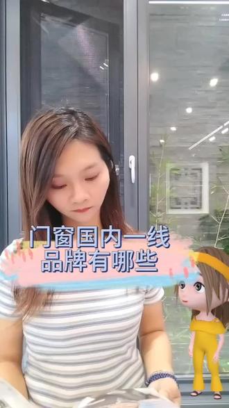 门窗国内一线品牌有哪些?你知道有几个呢?#上热门话题 #门窗知识 #断桥铝门窗 #断桥系统门窗 #新标门窗
