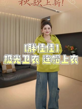#休闲 #百搭 #显瘦 #卫衣 #大码女装