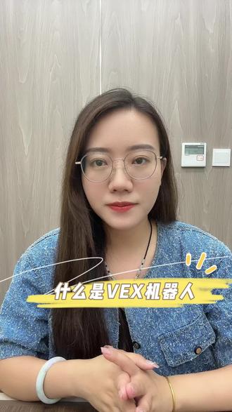 什么是vex机器人?#VEX #高考志愿填报 #生涯规划
