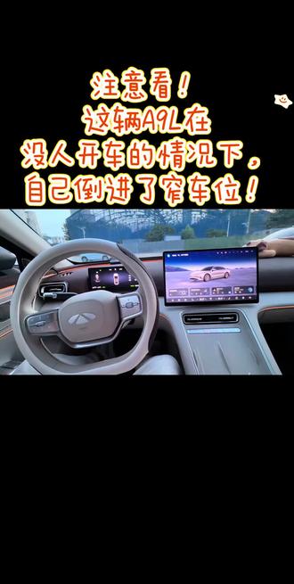 窄车位倒库头大?风云A9L离车泊车直接搞定!下车就走,再也不用来回挪车了~#万人众测猎鹰驾辅#风云A9L