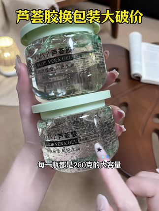 芦荟胶换包装大破价!唯一缺点就是库存不多!刷到还有货的赶紧冲!#芦荟胶 #护肤 #请官方给予流量扶持 #感谢抖音大大推广作品 #提升幸福感好物