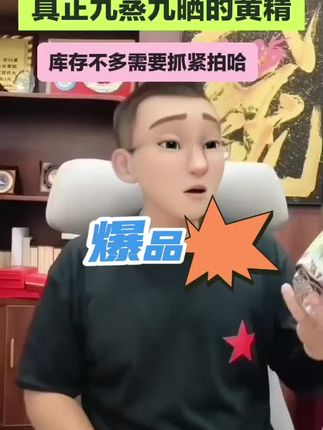 #今日热点 #真正九蒸九晒的黄精到货啦#上热门🔥 #作品原创来源