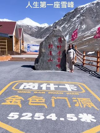 岗什卡雪峰是祁连山脉东段的最高峰,位于中国青海省海北藏族自治州门源回族自治县境内,海拔5254.5米,以其壮丽的自然景观和丰富的文化传说成为旅游和登山爱好者的热门目的地。#岗什卡雪峰是电影《攀登者》的拍摄地#岗什卡雪峰的冰雪,纯净如初,像是时间在这里静止了一般。