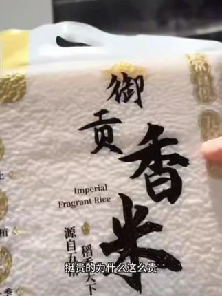 #御贡香米 #好吃不贵 #东北大米#大米#好物推荐🔥 御贡香米 东北大米 东北小町米 新米 五斤装