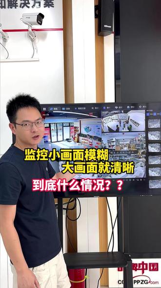 多画面预览的时候为什么很模糊,要怎么解决... #海康威视 #海康威视臻全彩 #珠海安防 #弱电智能化