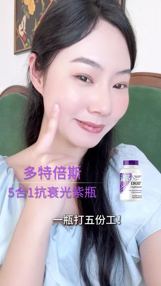 抢到了!抢到了!多特倍斯麦角硫因光紫瓶真的是这个价! 还有活动,限时限量!直播间惊喜送不停!快来直播间#多特倍斯光紫瓶 #麦角硫因 #抗老 #硫辛酸 #抗糖