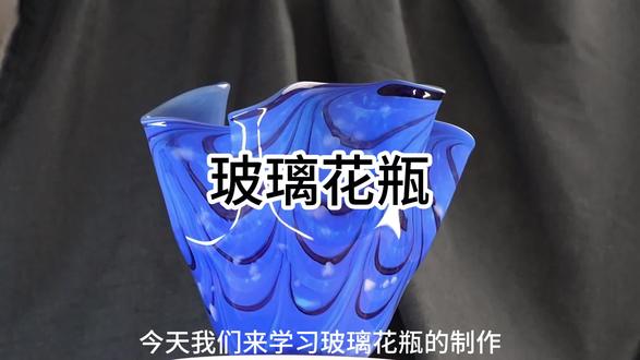 #极度舒适 #艺术设计 怎么制作玻璃花瓶