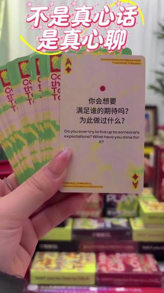 不是真心话是真心聊 #莓辣卡牌 #情侣卡牌 #心跳法则桌游卡牌 #心跳法则卡牌礼物 #莓辣心跳法则桌游卡牌