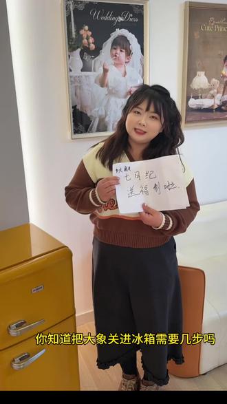 把大象装进冰箱需要几部呢……#18号-19号锁定直播间#每日分享 #周年庆典活动 #直播预热 #兰州宝宝照